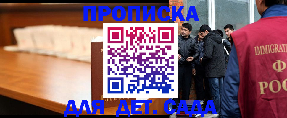 прописка законно в Рославле