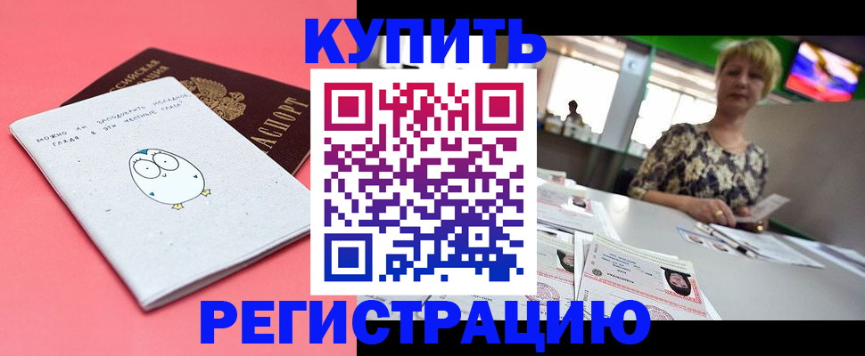 прописка для школы в Рославле